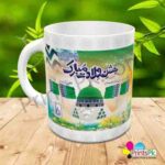 Jashn-e-Wiladat Mubarak Mug Mah-e-Rabi ul Awwal Islamic Mug