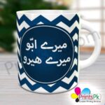 Meray Abbu Meray Hero Mug Happy Fathers Day Best Gift for Daddy