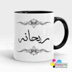 Rehana Name Mug in Urdu ریحانہ