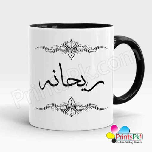 Customized Inner Black Mug, Rehana Mug, Urdu Name Mug,