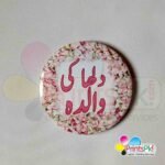 Dulha ki Walida Badge, Customized Wedding Badges Online In Pakistan